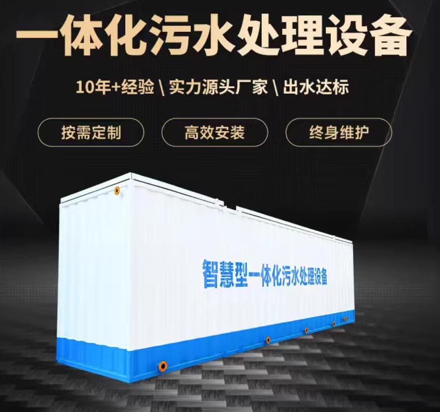 射洪一体化污水处理设备_生活污水处理_甘肃嘉源通环保